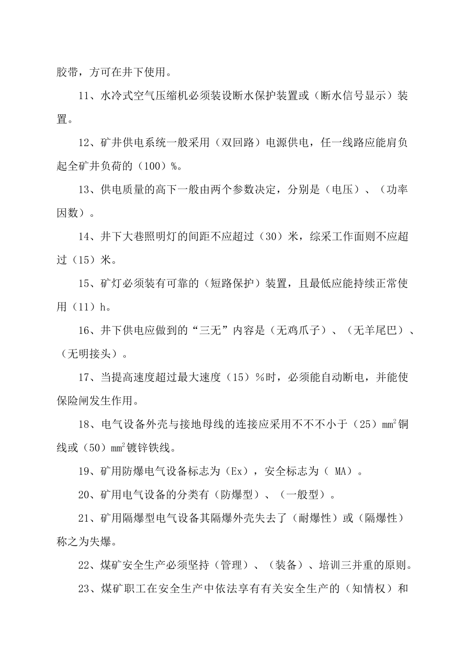 2025年机电专业技术人员题库科区级_第2页