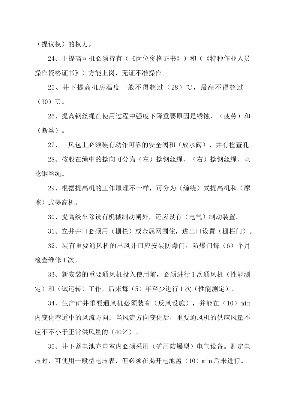 2025年机电专业技术人员题库科区级_第3页