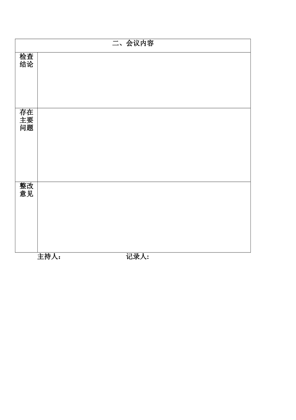 污水二厂安全检查表_第3页