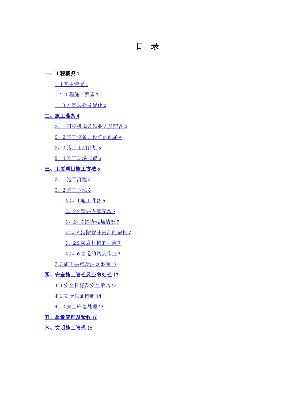 污水井内钢管切割施工方案_第2页