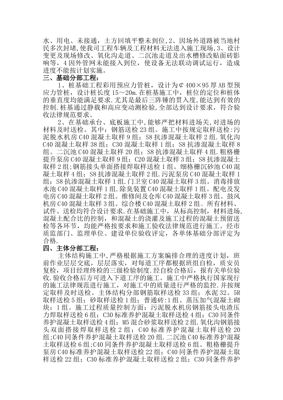 污水厂工程竣工总结_第3页