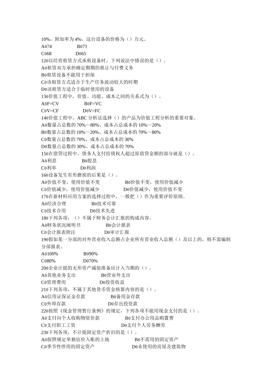 2025年一级建造师《建设工程经济》核心预测四套题之一_第2页