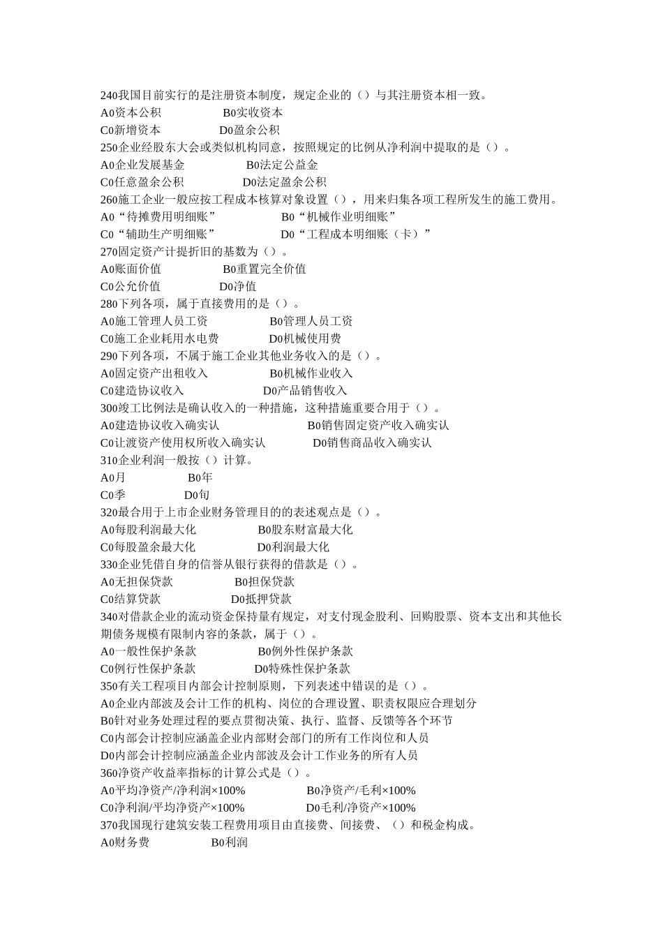 2025年一级建造师《建设工程经济》核心预测四套题之一_第3页