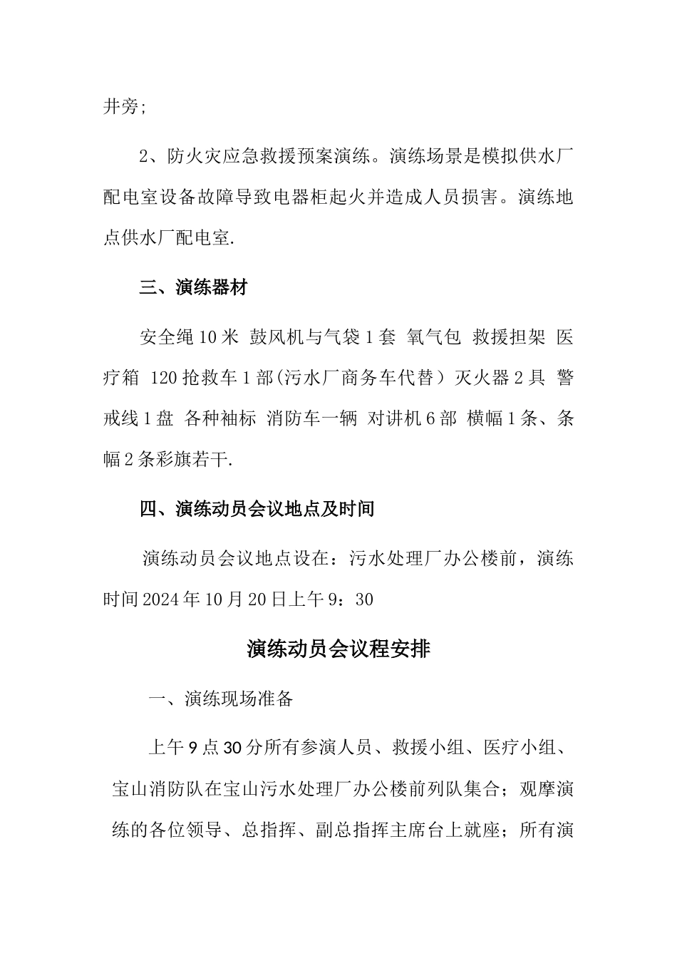 污水厂应急救援预案联合演练方案1_第2页