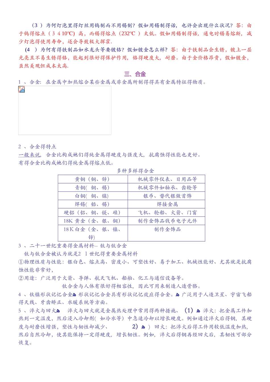 2025年人教版化学金属和金属材料知识点总结_第2页