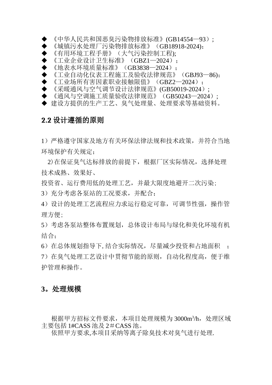 污水厂离子除臭技术方案_第3页