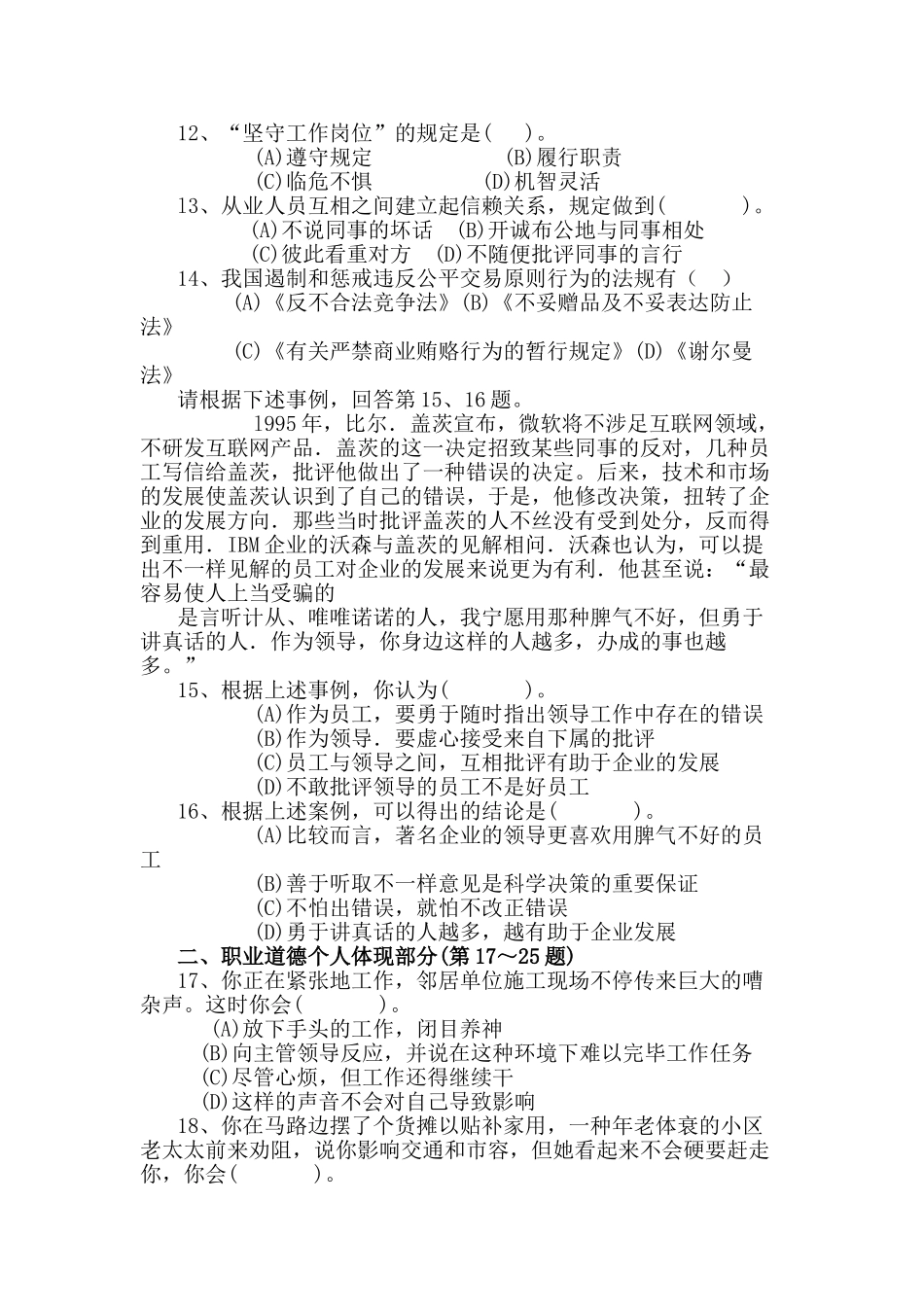 2025年人力资源三级真题_第2页