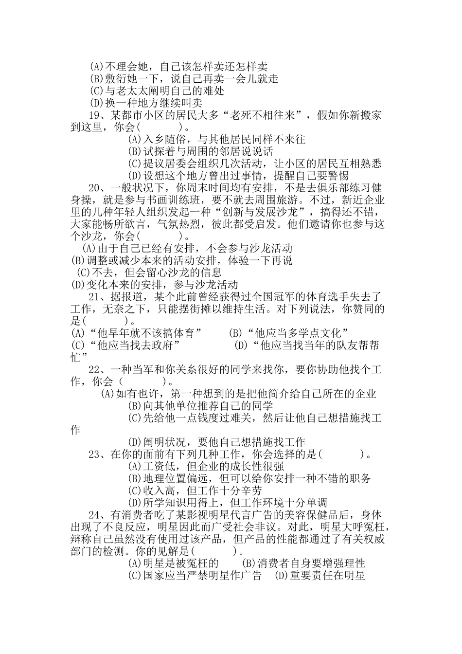 2025年人力资源三级真题_第3页