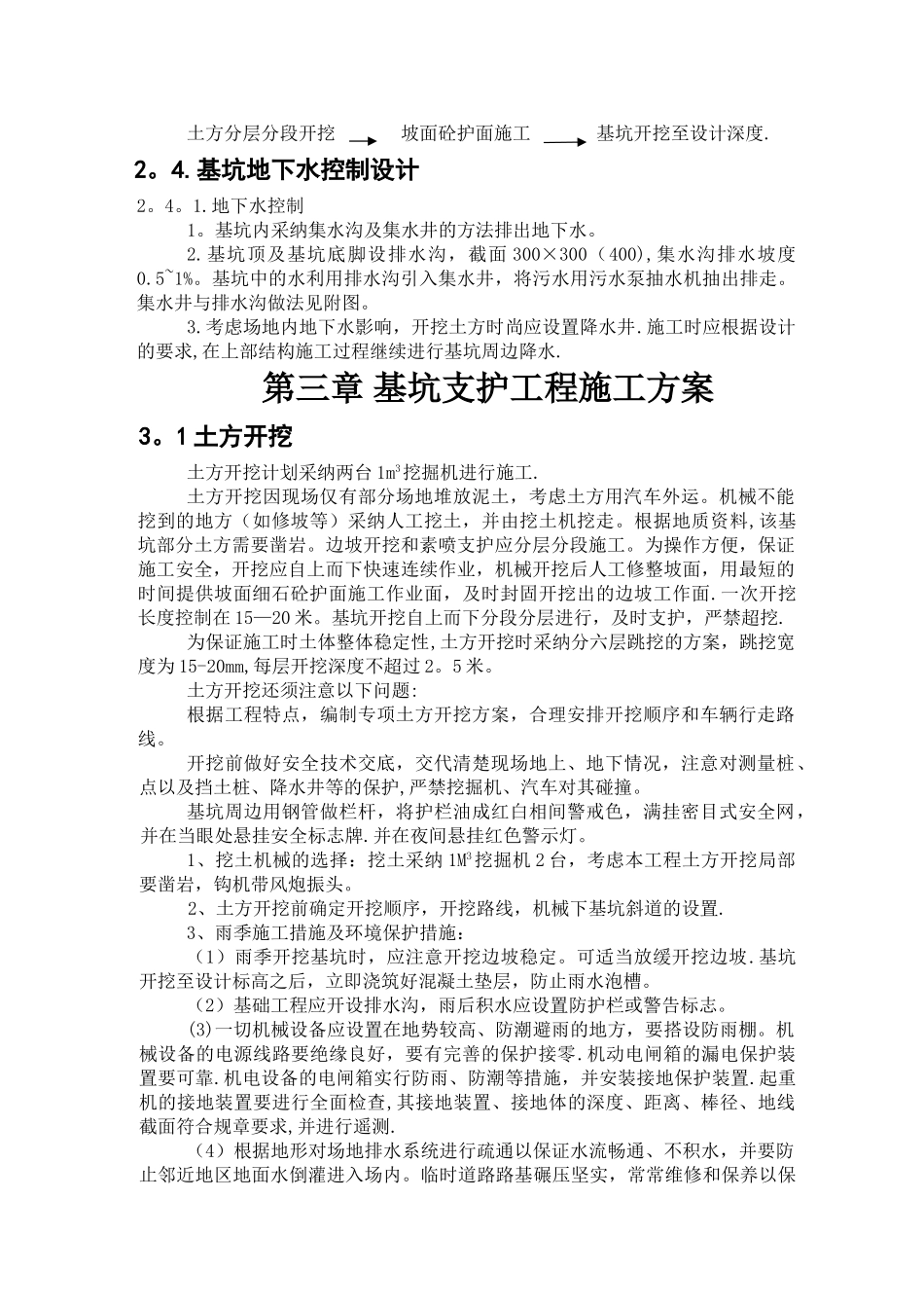污水厂粗格栅池深基坑开挖施工方案_第2页