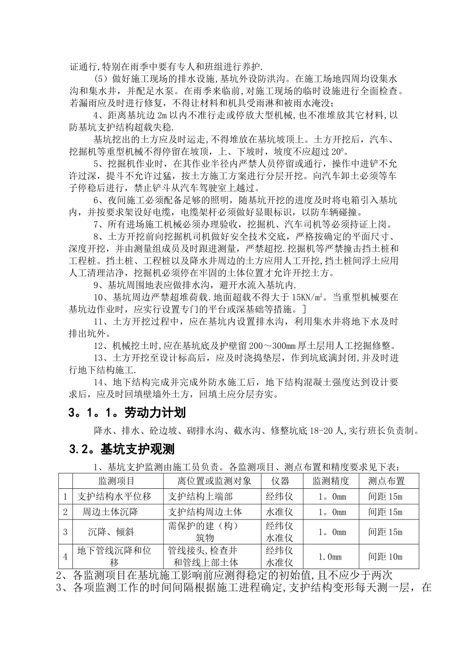 污水厂粗格栅池深基坑开挖施工方案_第3页