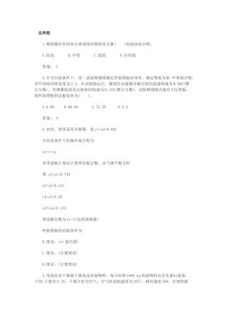 2025年注册化工工程师练习题一专业基础