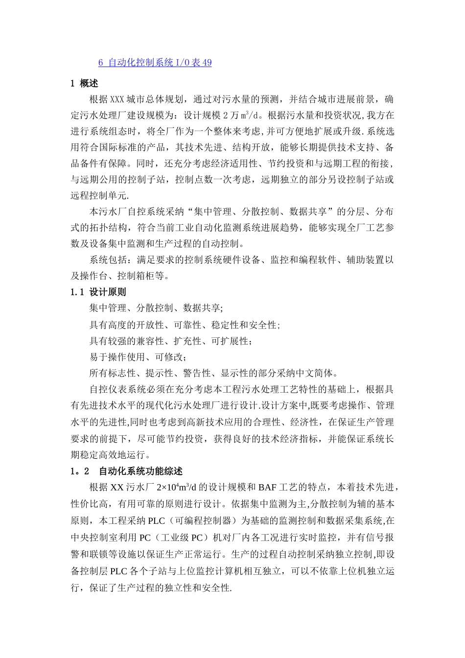 污水厂自控方案_第2页