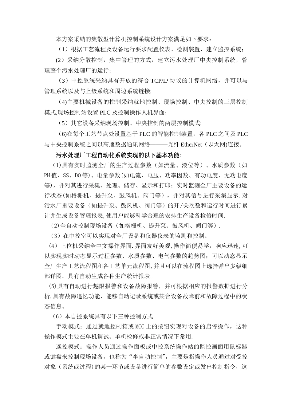 污水厂自控方案_第3页