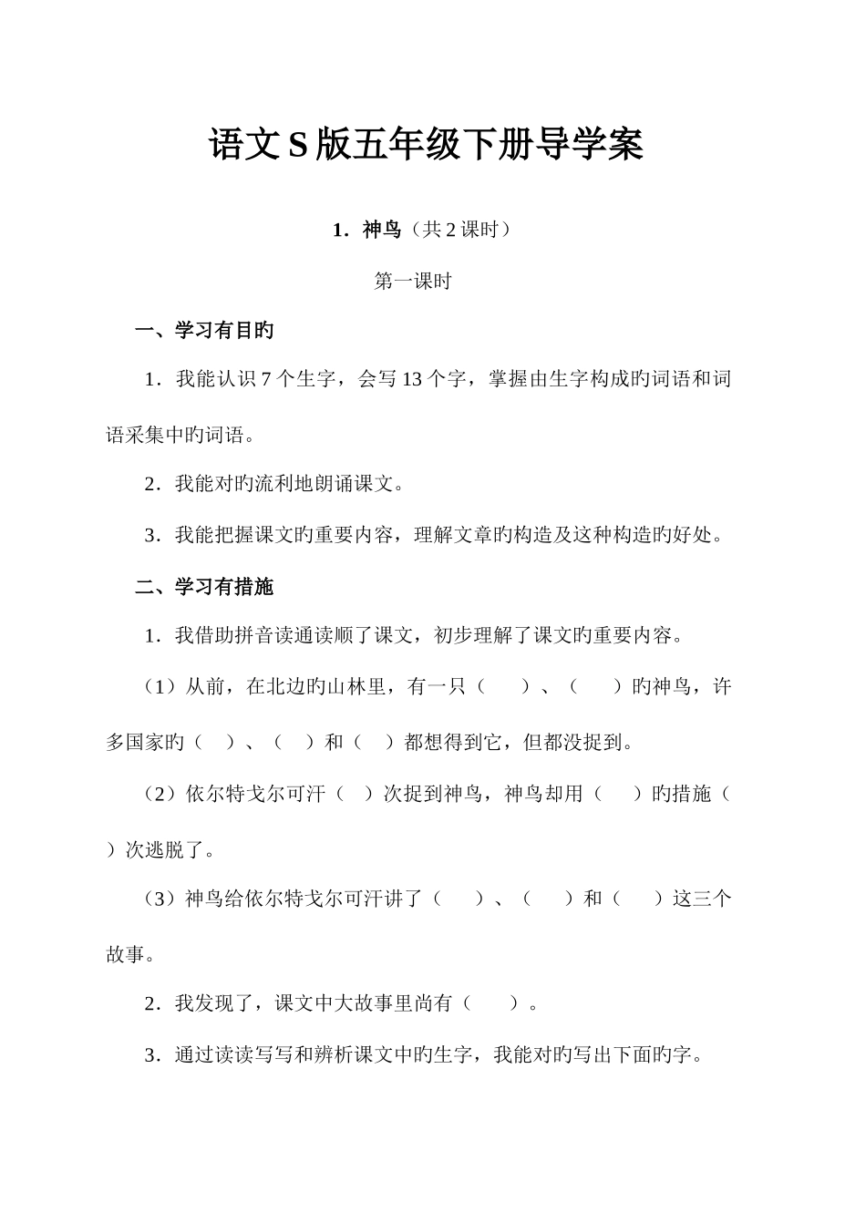 2025年S版五年级语文下册学案全册含答案_第1页