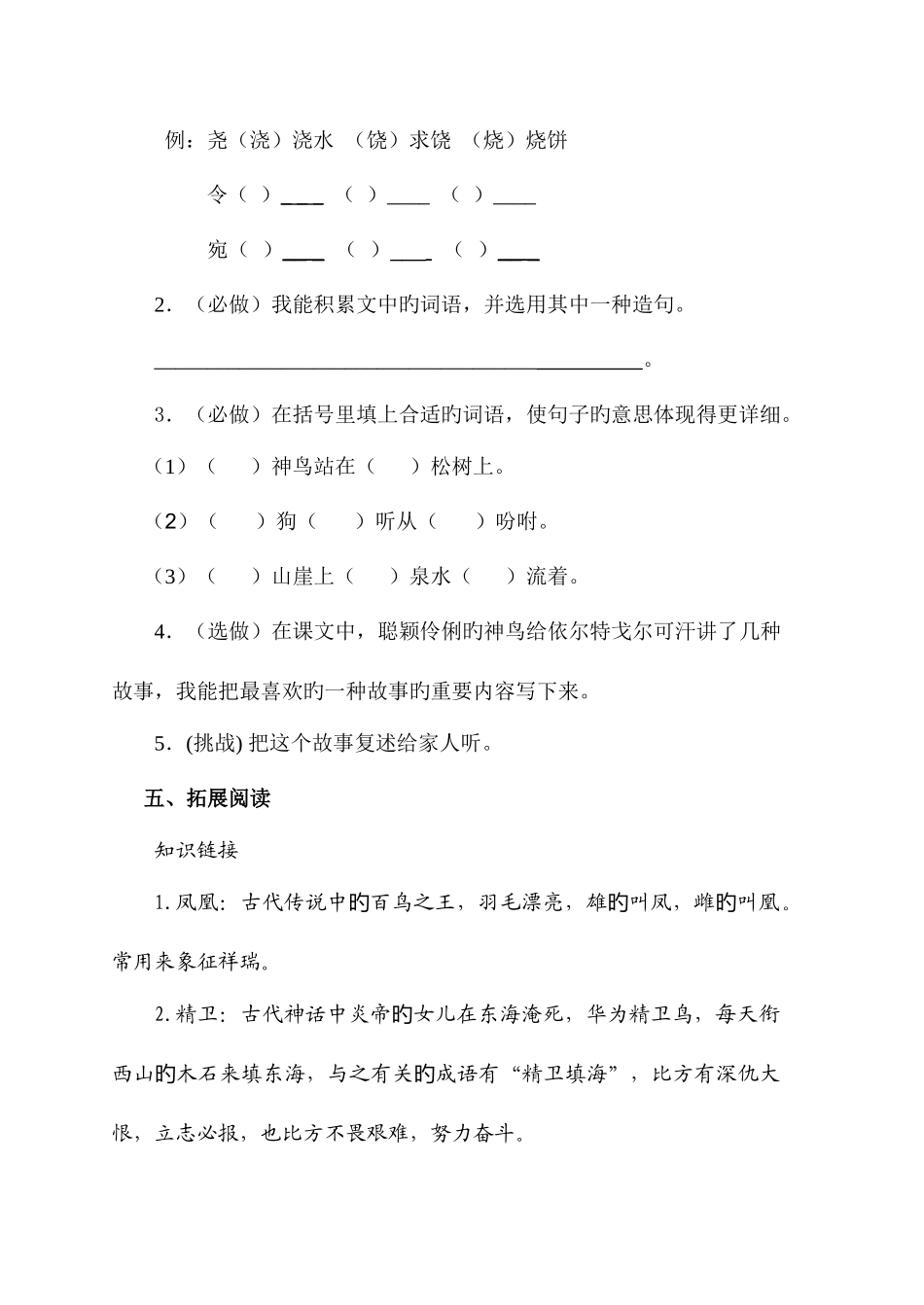 2025年S版五年级语文下册学案全册含答案_第3页