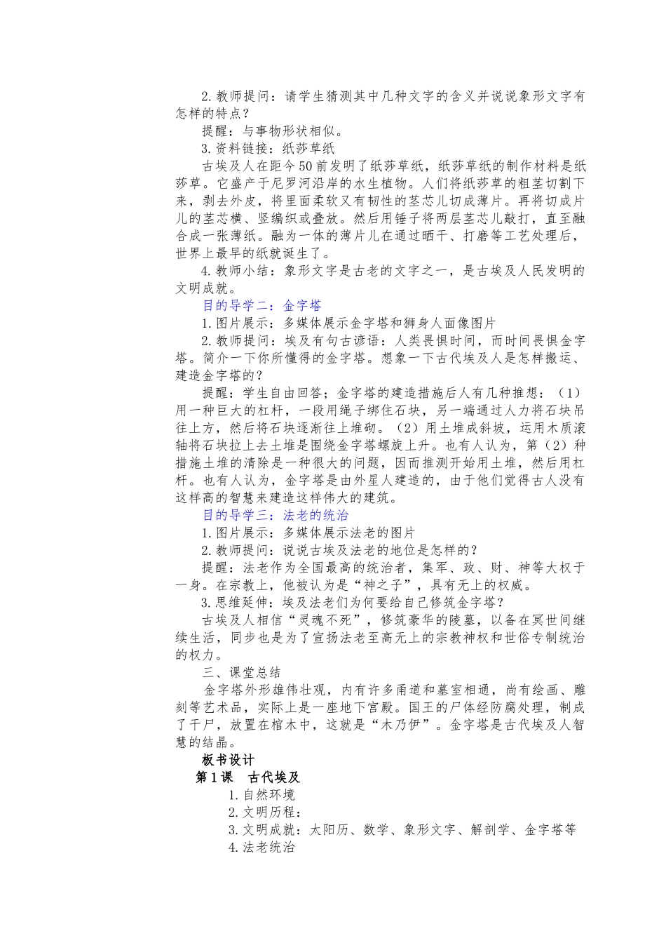 2025年部编人教版九年级历史上册全册教案_第2页