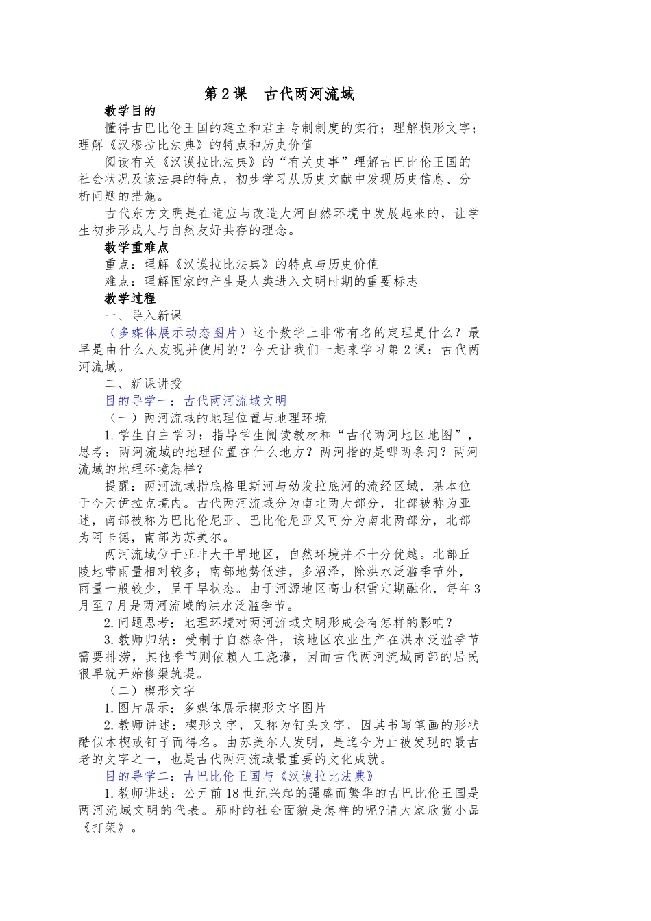 2025年部编人教版九年级历史上册全册教案_第3页
