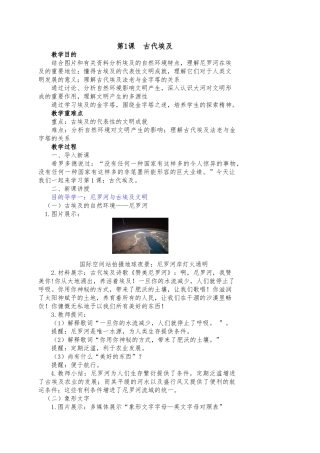 2025年部编人教版九年级历史上册全册教案