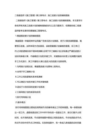 2025年二级建造师《施工管理》第三章考点施工进度计划的编制方法