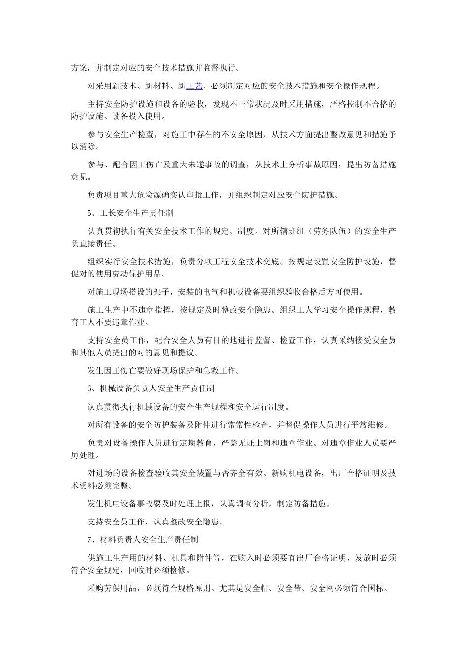2025年房建工程全套施工工艺_第3页