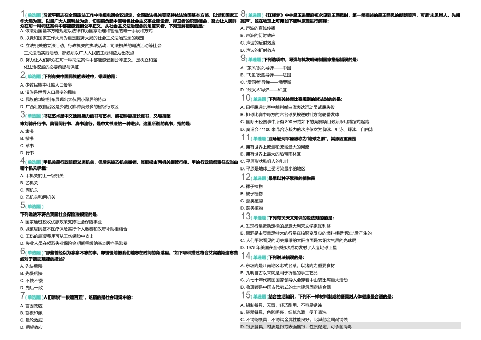 2025年下半年重庆市考真题_第1页