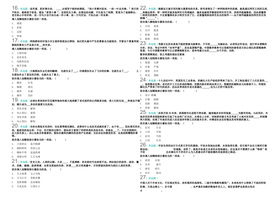 2025年下半年重庆市考真题_第2页