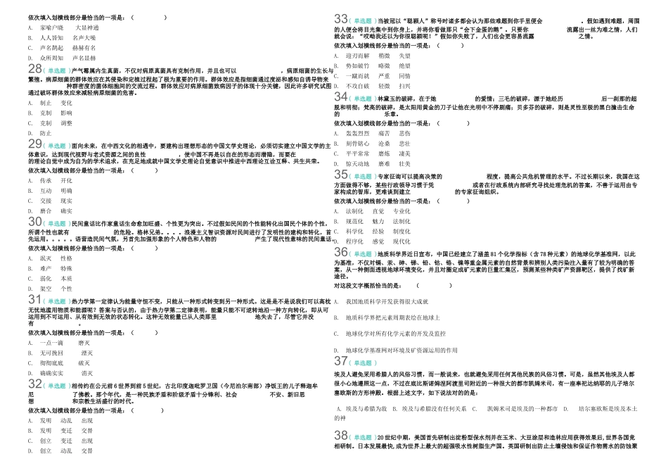 2025年下半年重庆市考真题_第3页