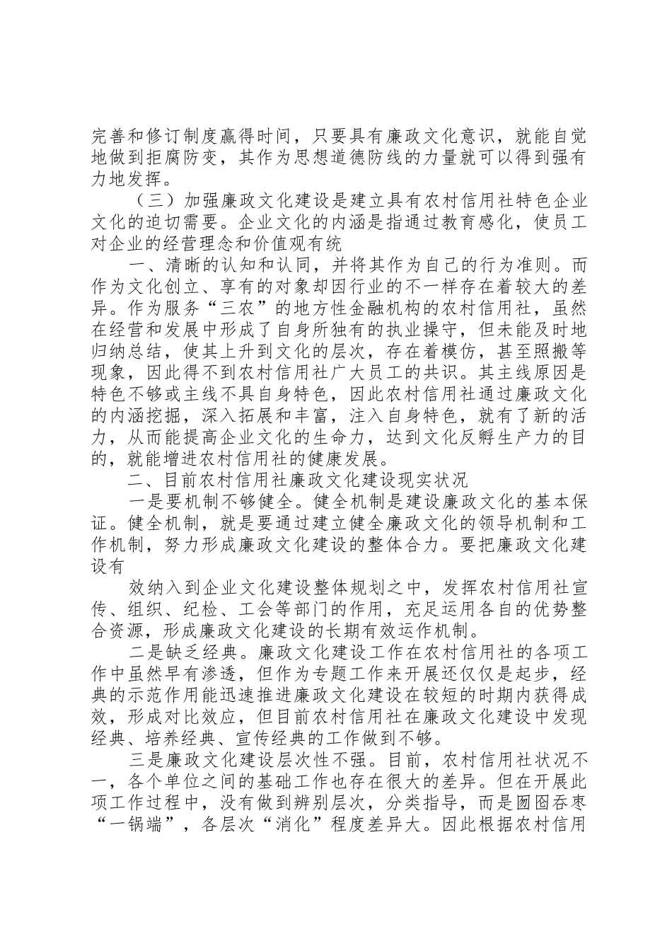 2025年农村信用社廉政建设系统化报告_第2页