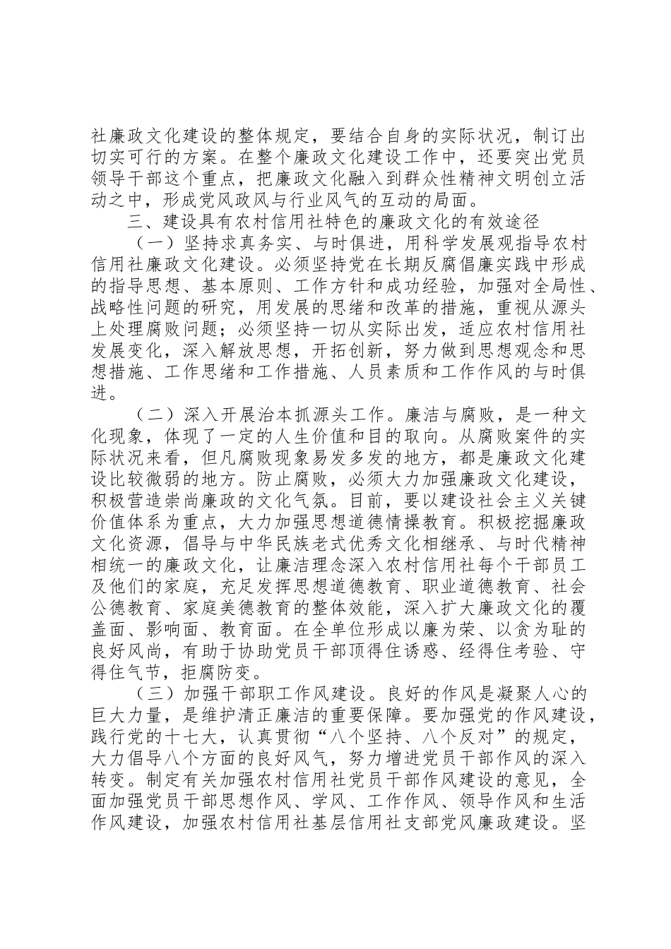 2025年农村信用社廉政建设系统化报告_第3页