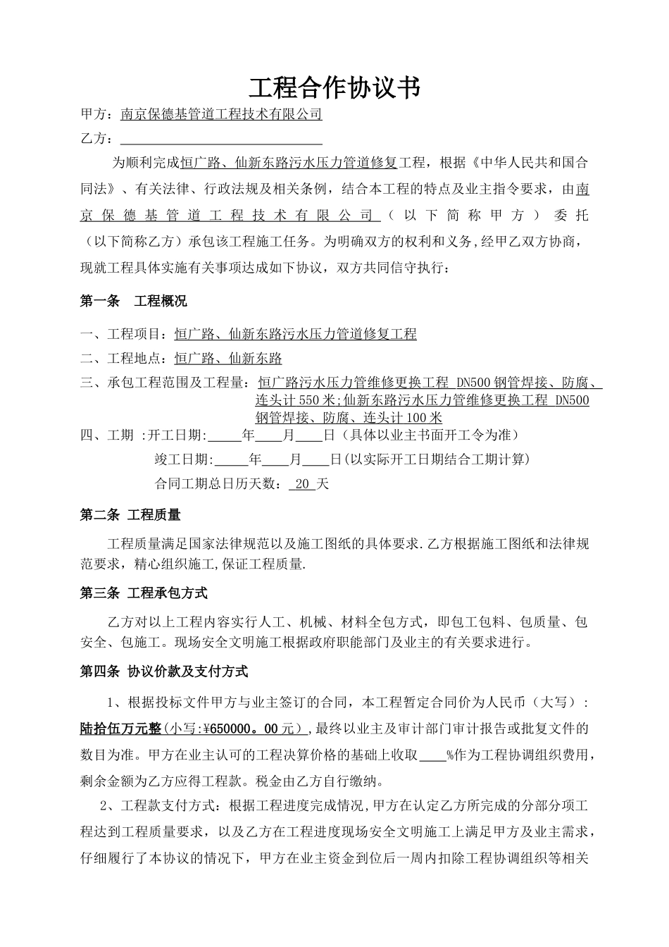 污水压力管道合同_第1页