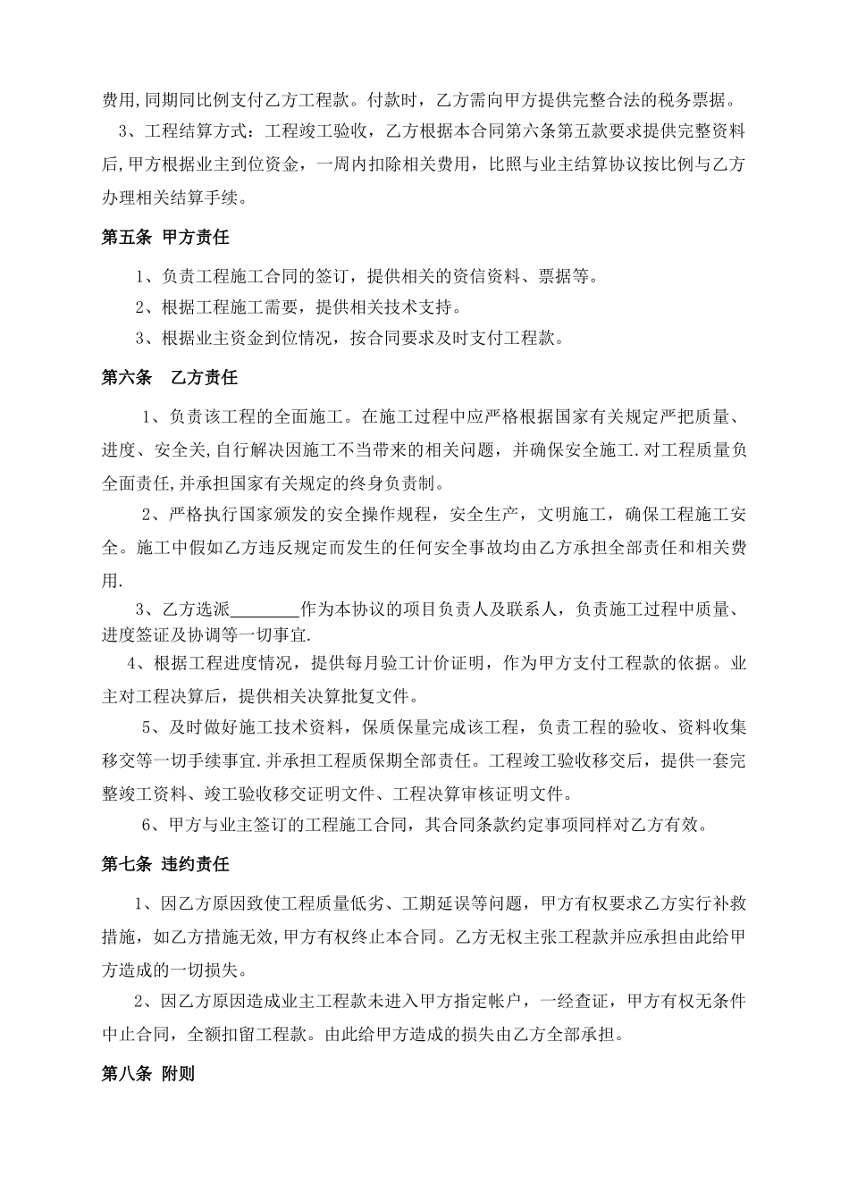 污水压力管道合同_第2页