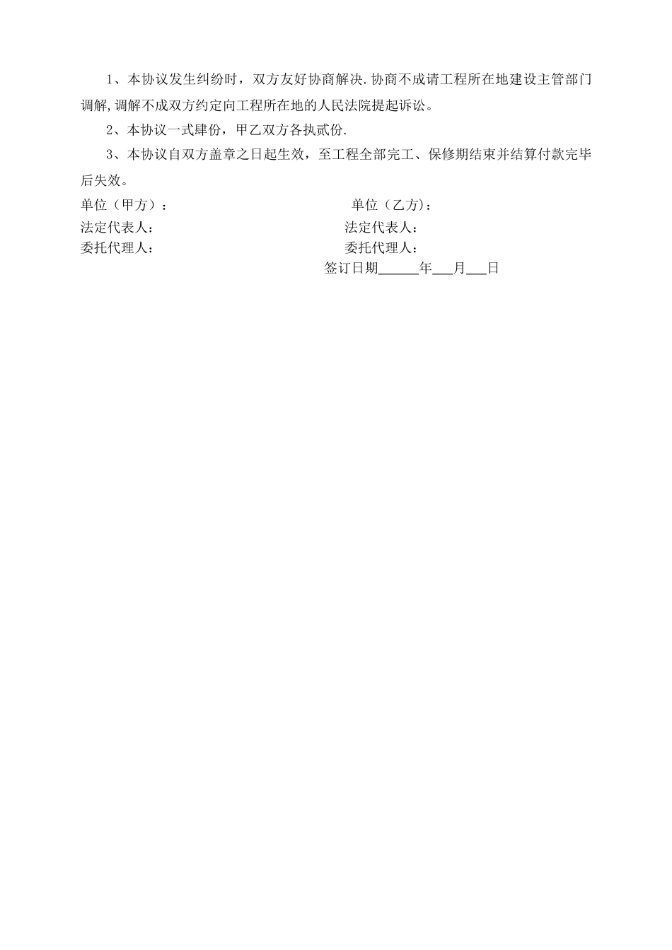 污水压力管道合同_第3页