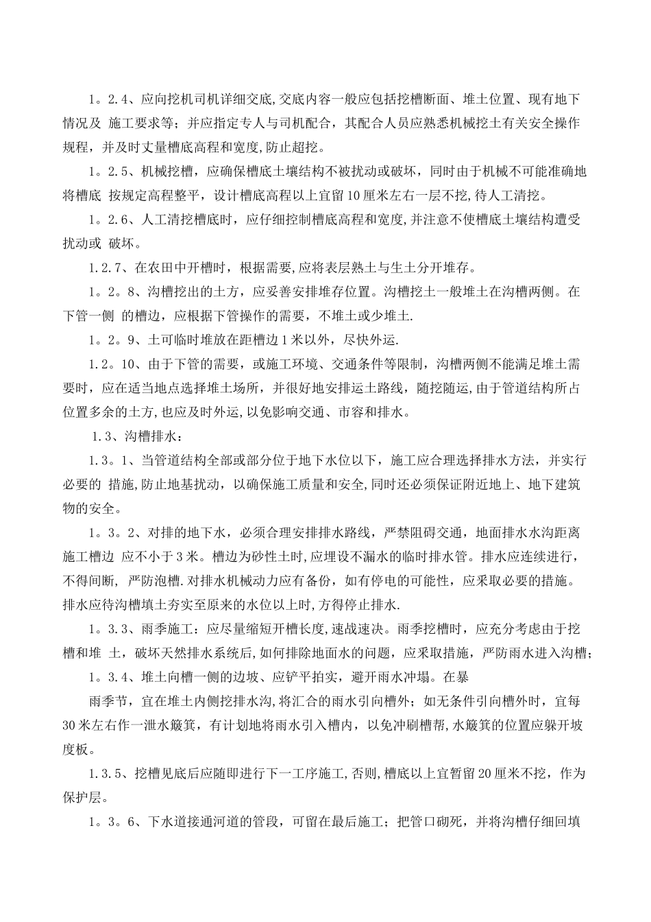 污水及提升井施工方案_第2页