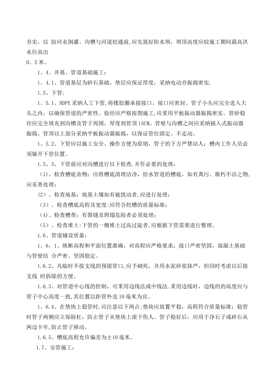 污水及提升井施工方案_第3页