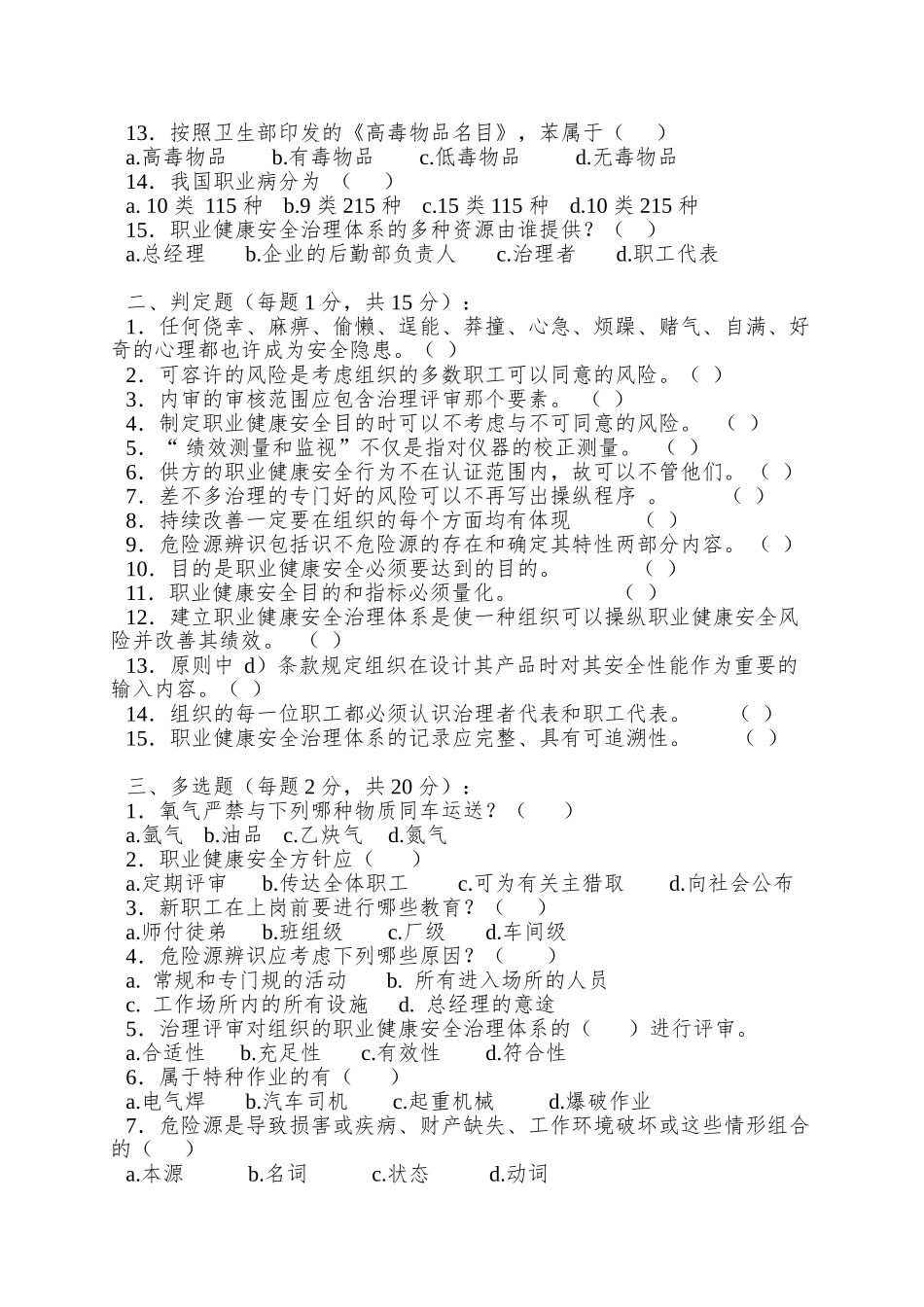 2025年06月份OHSAS18001注册审核员考试题基础部分_第2页
