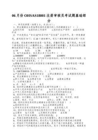 2025年06月份OHSAS18001注册审核员考试题基础部分