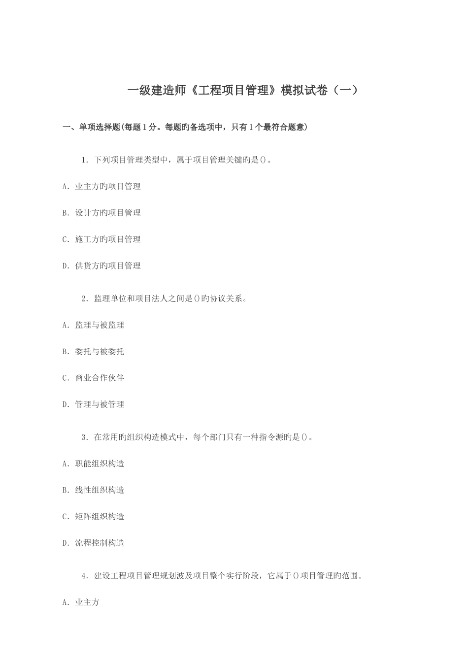 2025年一级建造师试题项目管理_第2页