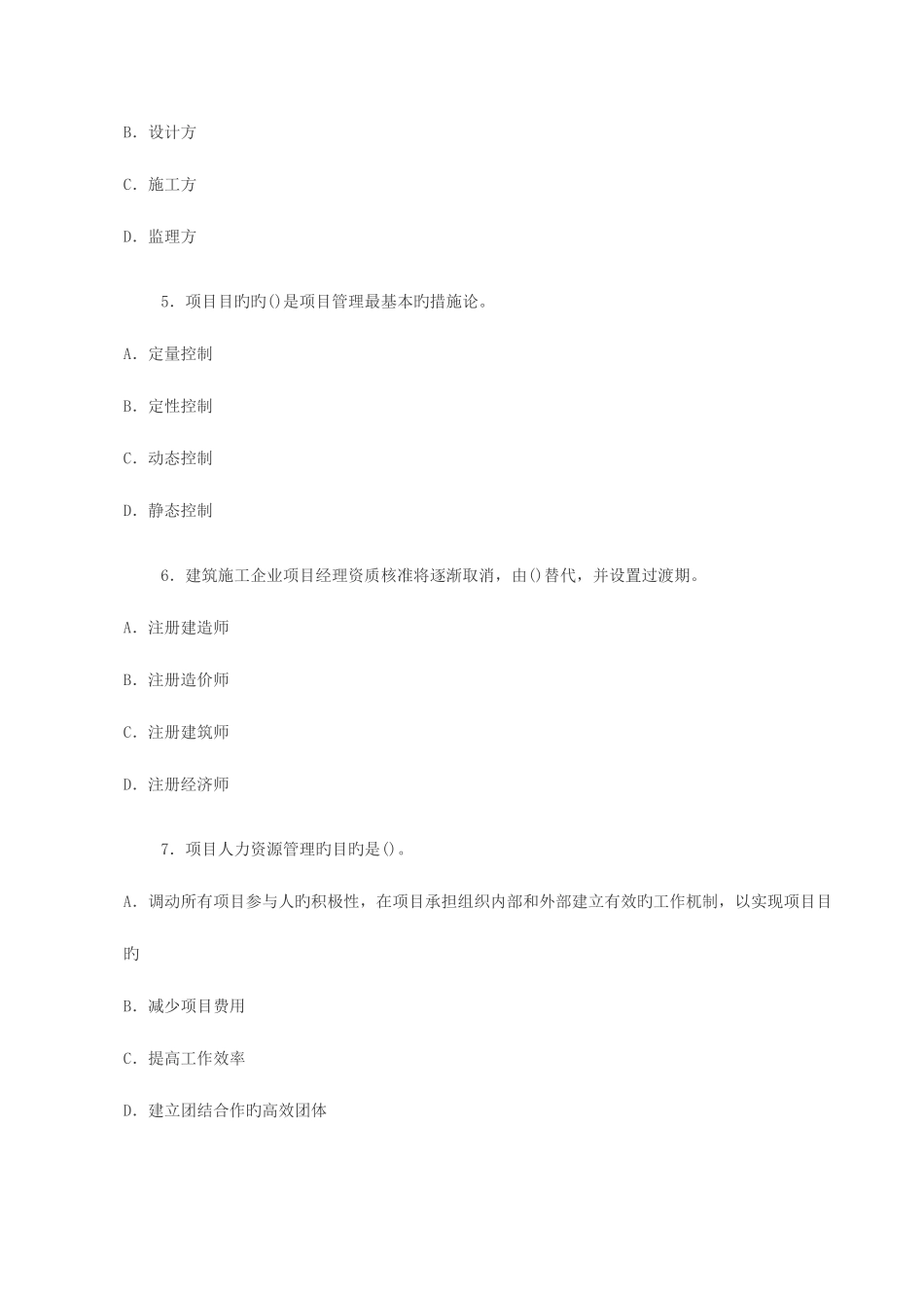 2025年一级建造师试题项目管理_第3页