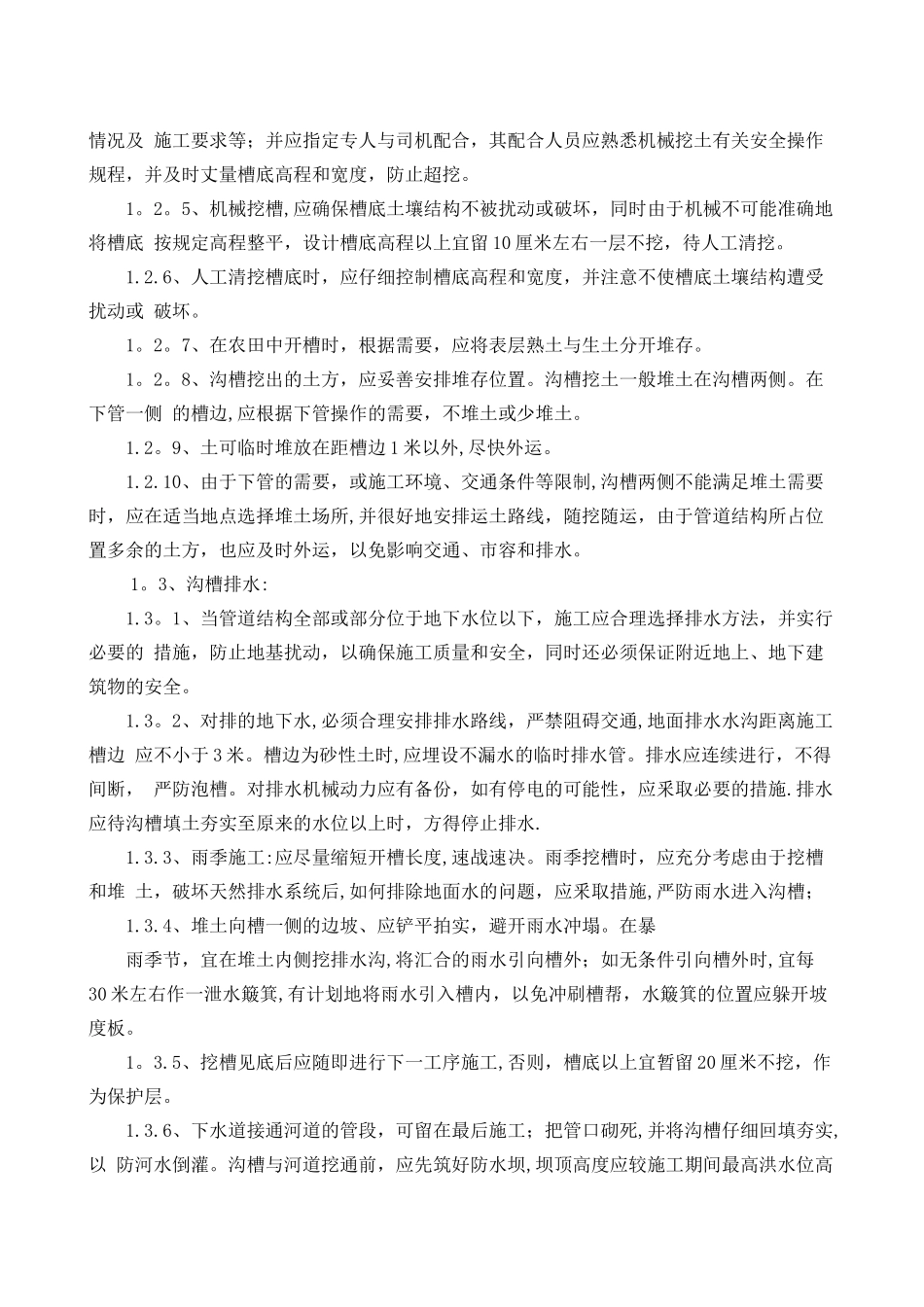 污水及提升井施工方案_第2页