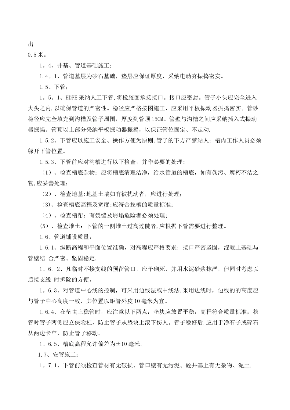 污水及提升井施工方案_第3页