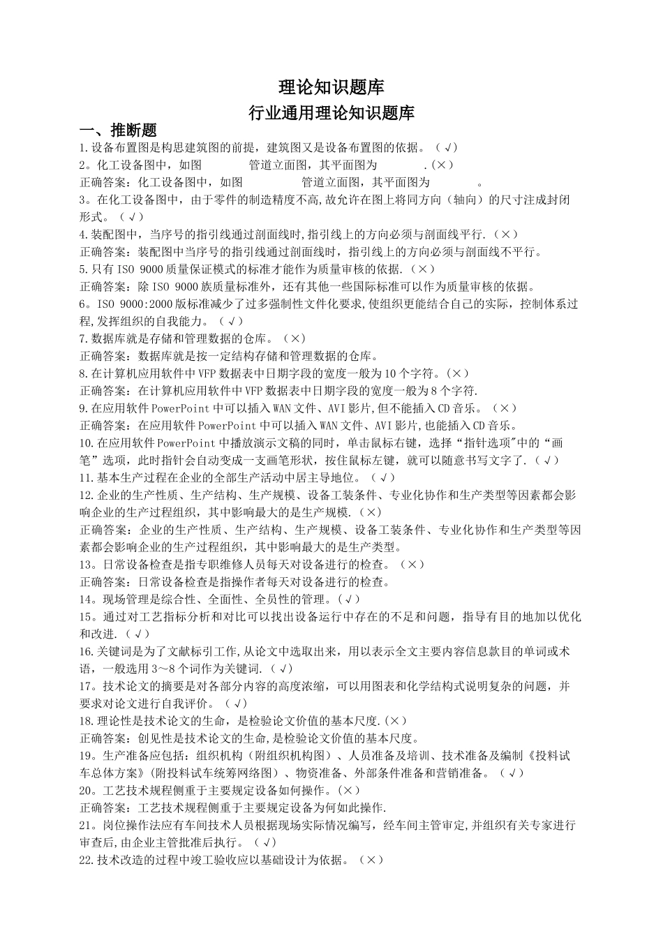 污水处理--技师--试题_第1页