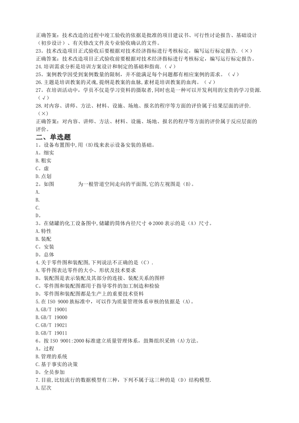 污水处理--技师--试题_第2页