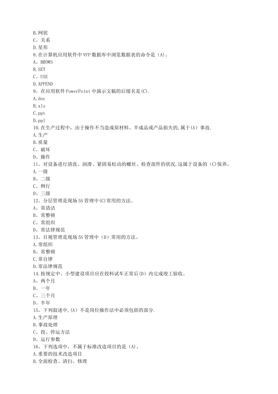 污水处理--技师--试题_第3页