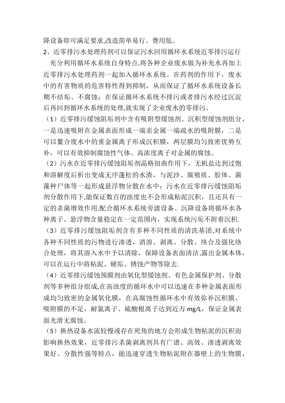 污水回用循环水系统近零排污整体解决方案_第3页