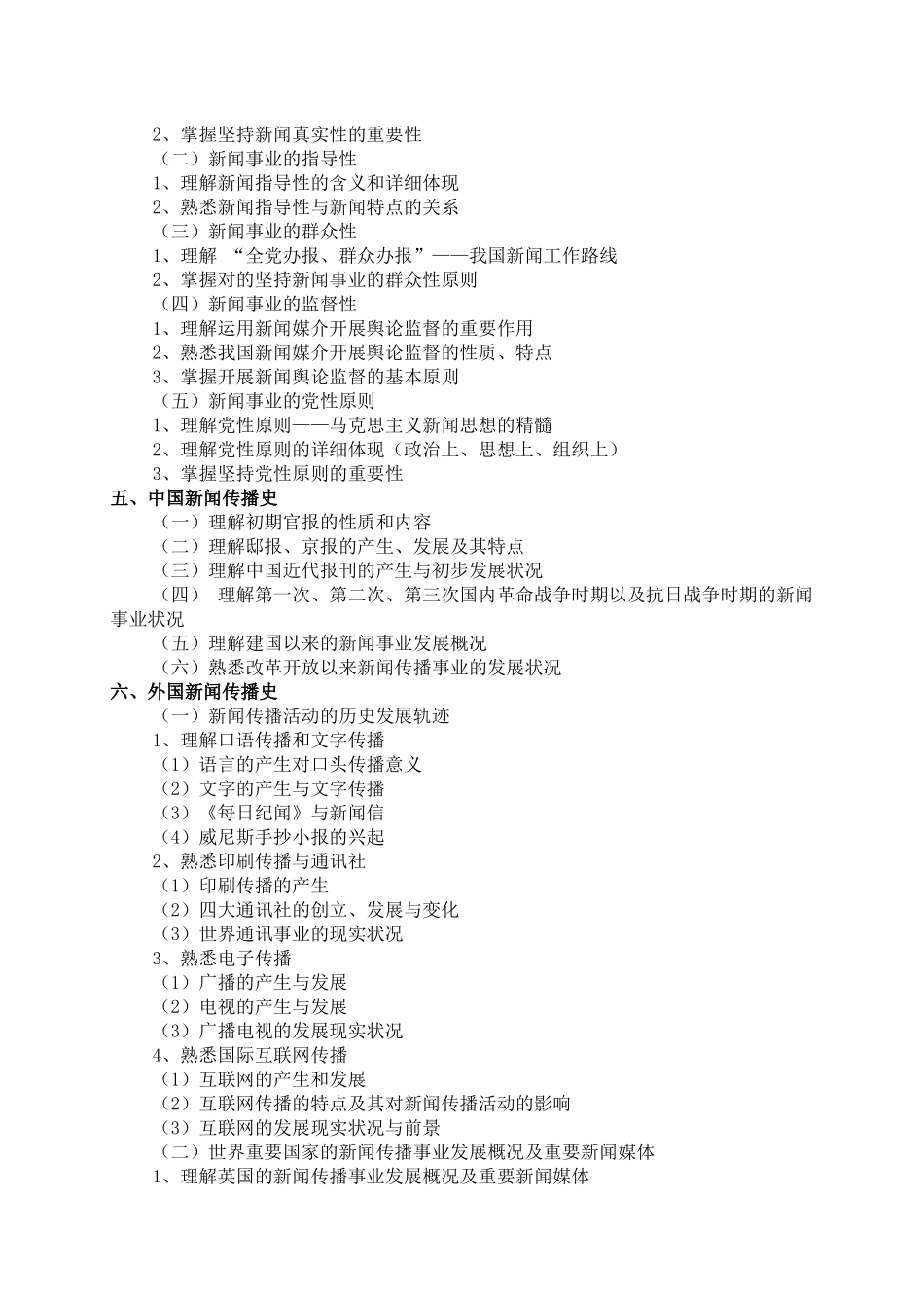2025年新闻专业基础与实务中级考试大纲_第3页