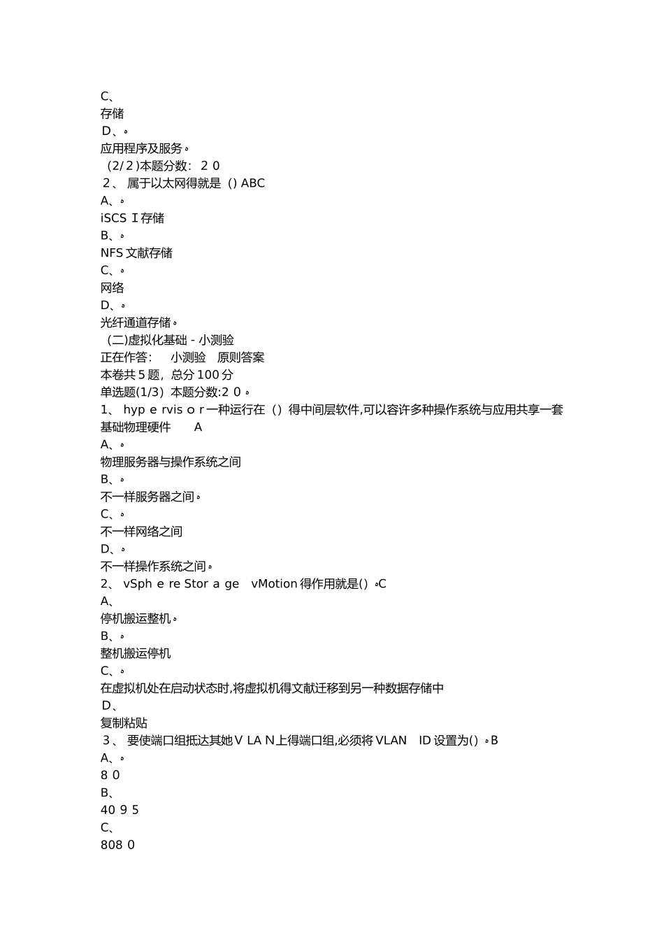 2025年《揭秘云计算》小测验及课程考试_第2页
