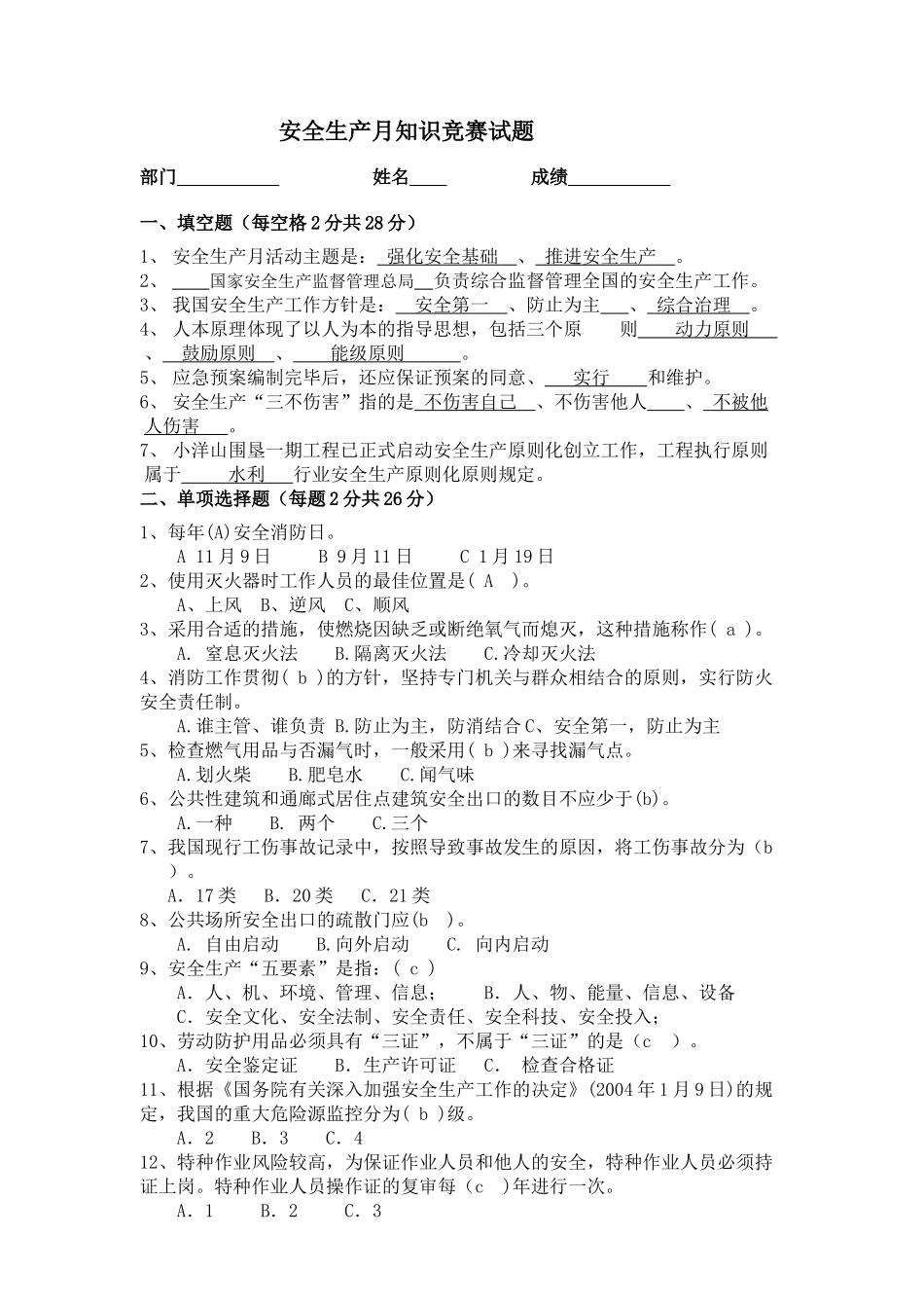 2025年安全生产月知识竞赛试题答案_第1页