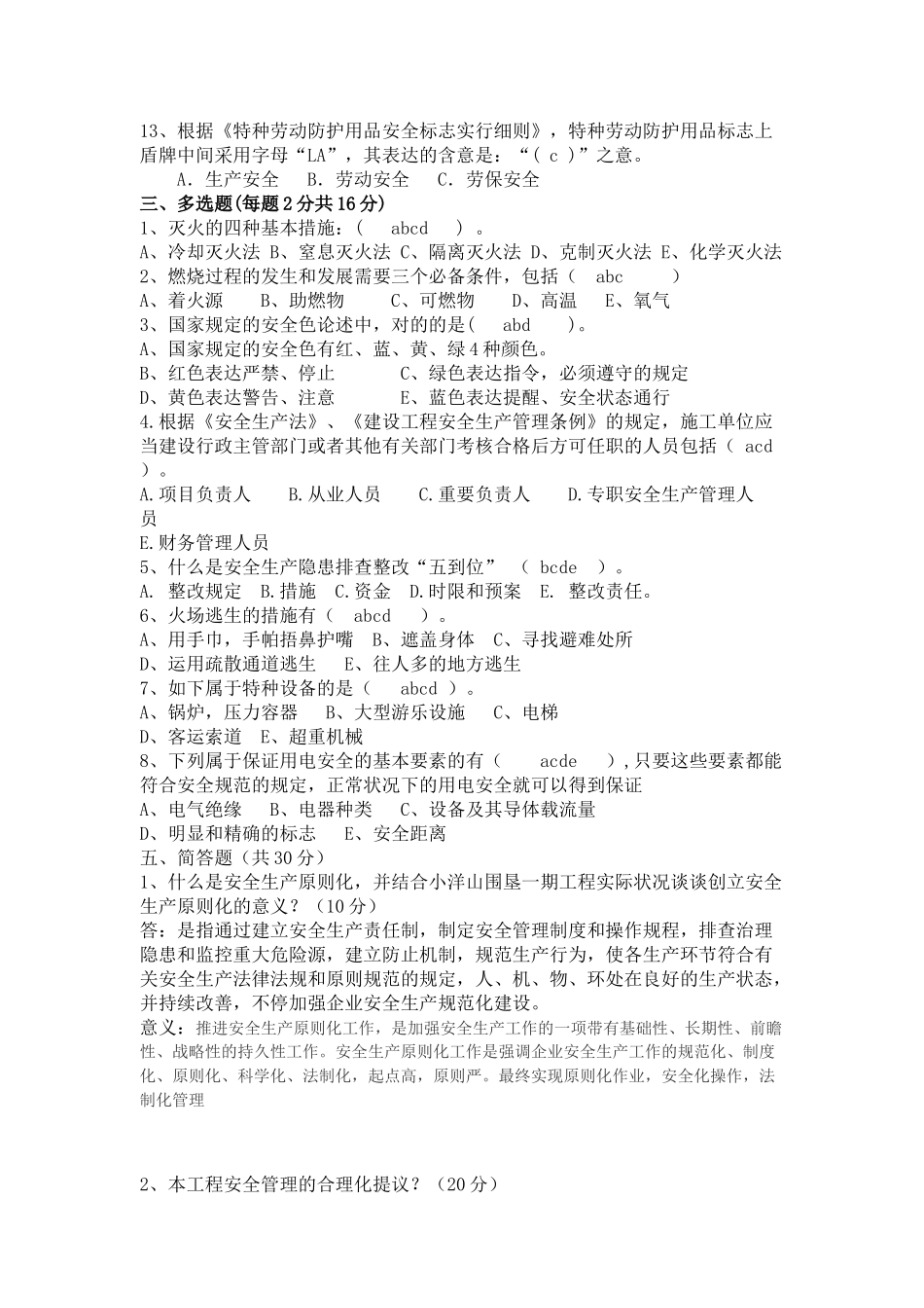 2025年安全生产月知识竞赛试题答案_第2页