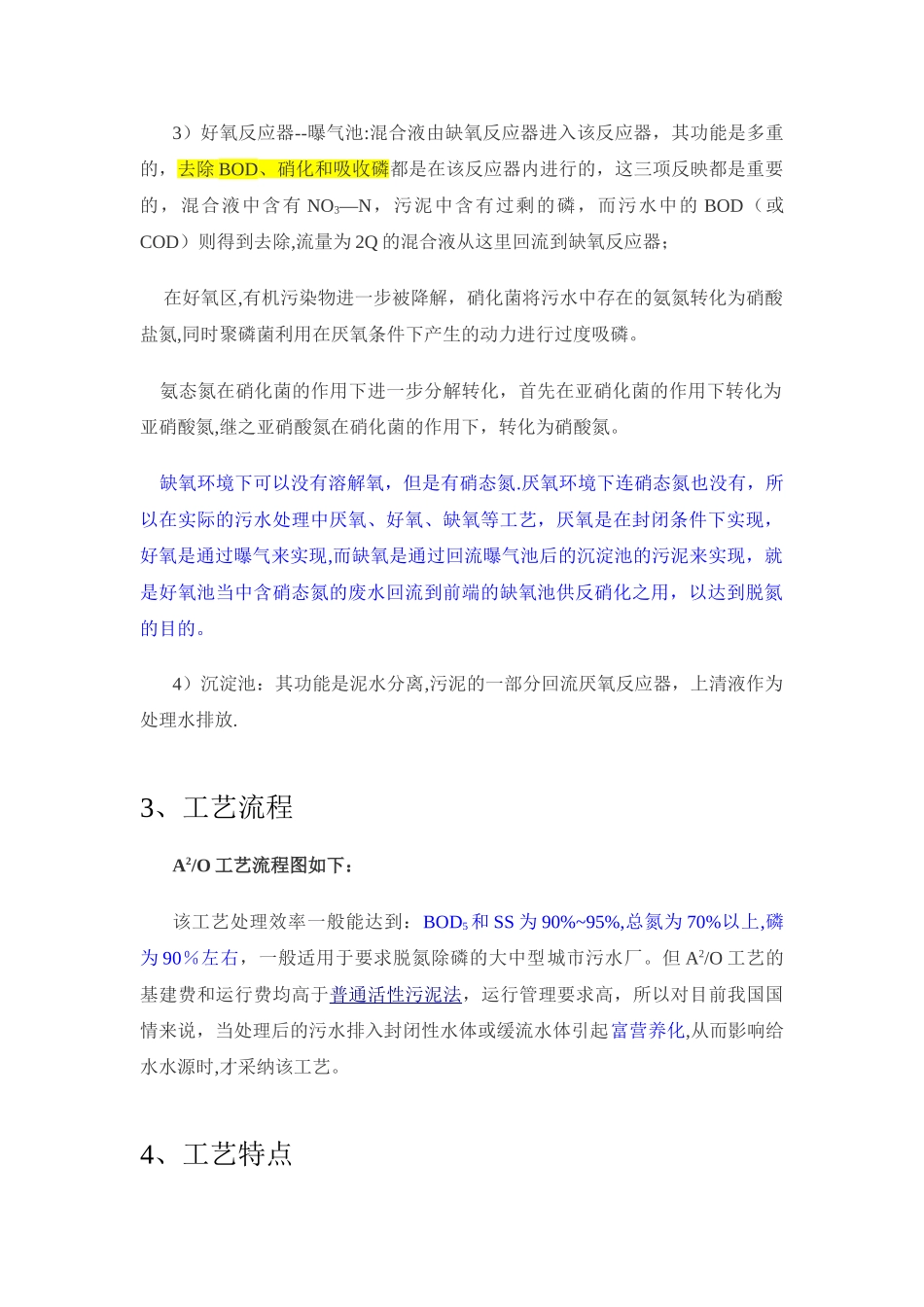 污水处理A2O工艺_第2页