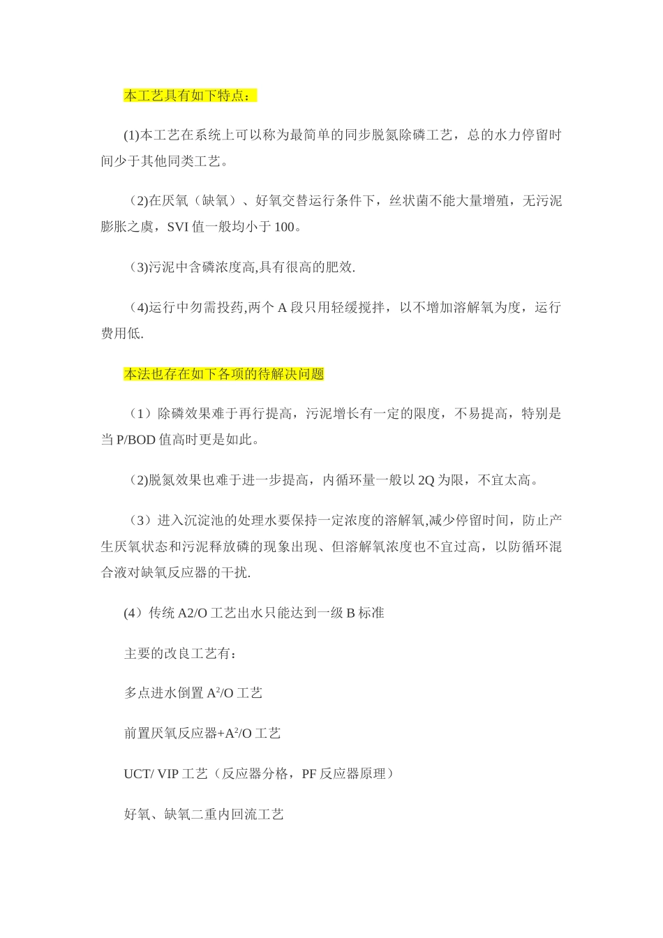 污水处理A2O工艺_第3页
